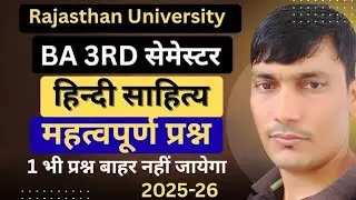 BA 3rd Semester Hindi Literature Important Questions 2026 | RU 3rd Sem हिन्दी साहित्य Most Question