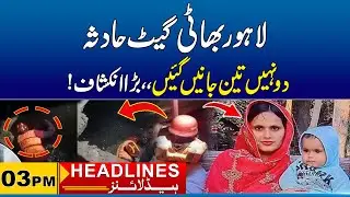 Lahore Bhatti Gate Incident Big Revelation! | 3pm News Headlines | 30 Jan 2026 | City41