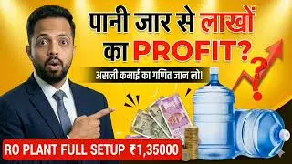 Water Jar Business Reality: पानी बेचने में कितना PROFIT है? 😱 | Mineral Water Plant Business