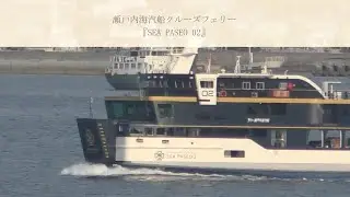 瀬戸内海汽船クルーズフェリー『SEA PASEO 02』