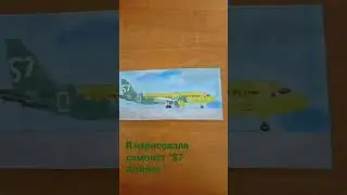 #нарисованный самолёт #S7 Airlines