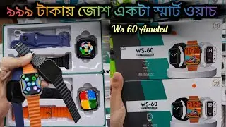 WS-60 Amoled Smart Watch Only 999৳ / স্মার্ট ওয়াচ কিনুন বেস্ট প্রাইজে স্টুডেন্ট বাজেটে✔️ #Ws60Watch