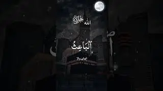 Every Name of Allah Brings Peace 🤍#iran #iraq #morocco #AsmaUlHusna#NamesOfAllah#99NamesOfAllah