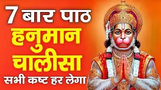 LIVE : श्री हनुमान चालीसा | Hanuman Chalisa | जय हनुमान ज्ञान गुण सागर | Jai Hanuman Gyan Gun Sagar
