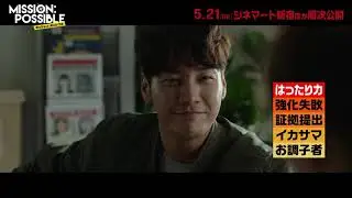 キム・ヨングァン＆イ・ソンビン出演、映画「ミッション・ポッシブル」特別映像が到着！