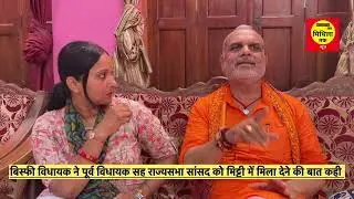 बिस्फी विधायक ने पूर्व विधायक सह राज्यसभा सांसद को मिट्टी में मिला देने की बात कही &hellip;
