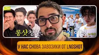 РЕАКЦИЯ YUPI НА LNGSHOT | It’s LNGSHOT4SHO Ep.2,4 | LNGSHOT in MMA2025 Behind the Scenes