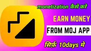 Moj monetize kaise kare 2023 | Moj monetization kab hota hai | Moj video ko monetize करे | moj lite