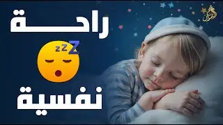 قران كريم بصوت جميل جدا قبل النوم 😌 راحة نفسية لا توصف 🎧 Quran Recitation