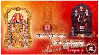 Sakala Graha Bala Neene Sarasijaksha | Ghanashyam T Bhat, Puttur | Devotional Song | Haridasa
