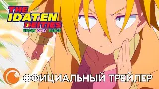 The Idaten Deities Know Only Peace ｜Официальный русский трейлер
