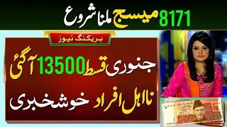 Khushkhabri! 8171 New Payment Massage Received | Bisp New Payment Check Online | Bisp new update 