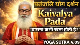 Yoga Sutra 4.09 Explained: Vasana & Karma Science in Patanjali Yoga Sutras