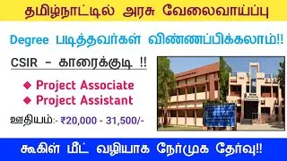 CSIR - Karaikudi Electrochemical Research Institute Recruitment 2021 | Project Associate, Assistant