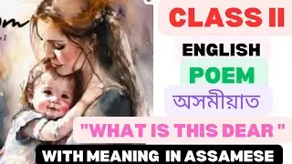 Class II English poem 