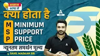 MSP Kya Hai? | Minimum Support Price in Hindi | MSP Kisan Bill Kya Hai?