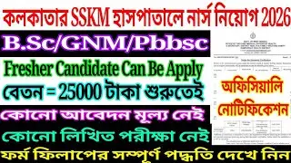 🔥Kolkata SSKM Hospital Nurse Vacancy 2026 || Wbhrb Staff Nurse New Update || Wbhrb New Notice 