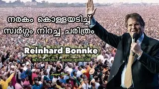 Evangelist Reinhard Bonnke || ജീവചരിത്രം - മലയാളത്തിൽ || Jasper Jose #viral #godsgenerals #revival 