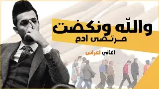 Murtadha Adam - Wallah W  Enqdht (Audio) | مرتضى ادم - والله ونكضت (اوديو) |2022
