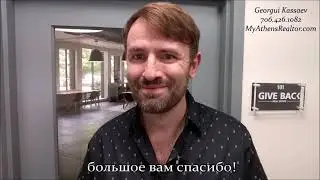 Top Real Estate Agent in Athens, Ga Who Speaks Russian. Лучший Русскоговорящий риэлтор в Афинах, Га.
