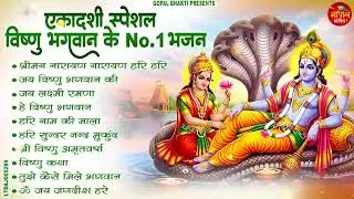 जया एकादशी 2026 Top 10 Vishnu Bhajan | Ekadashi Special Bhajan | Nonstop Jaya Ekedashi Bhajan