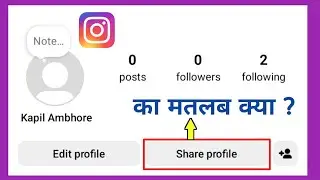 instagram mein share profile ka matlab kya hota hai