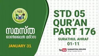 CLASS 5 QURAN PART 176 SURATHUL AHRAF 01 11 JAN 31