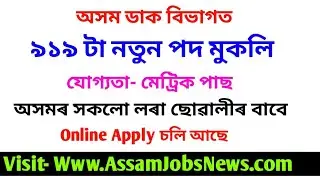 Assam Post Office Recruitment 2019 || Totel 919 Posts || Apply Online In Post Office Jobs