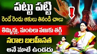 &ldquo;ఒక్క బిల్వ పత్రం మీ ఆరోగ్యాన్ని మార్చేస్తుంది..! | Natural Remedy Aruna Yoga | iDream Doctors&rdquo;
