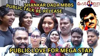 Shankar Dada MBBS movie re-release review Public Talk | Chiranjeevi Birthday Special | LN Talks