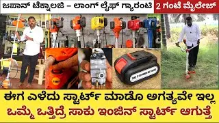 Japan technology brush cutter with self starter | self starter brush cutter | High millage |