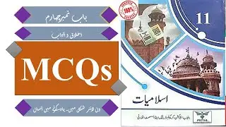 Class 11 Islamiat New Book Solved MCQs (2026) Chapter No.4  | BISE Lahore Full Book