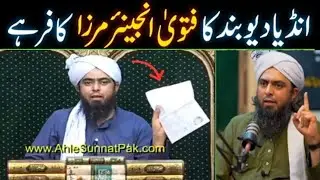 Reply on Fatwa of Deoband India | Engineer Muhammad Ali Mirza Ka paigham