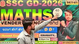 SSC GD PREVIOUS YEAR QUESTION PAPER  (ಕನ್ನಡದಲ್ಲಿ)#mathematics #math #maths #education