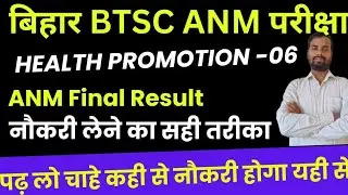 BTSC ANM CLASS/btsc anm vvi Question/bihar anm class/btsc anm vvi Question