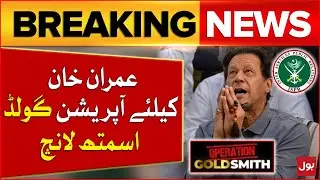 What Is Operation Goldsmith? | Imran Khan Exposed | ISPR Updates | Breaking News