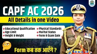 All about CAPF AC Exam | Age Limit, Education Qualification, Exam Pattern | Form & Exam Date