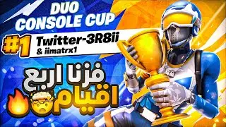 Top 1 In Console Champion Cup🏆 | افضل لاعب كونسل😍🔥