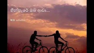 Heen sare oba awa | හීන්සැරේ ඔබ ආවා
