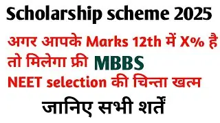 MBBS Scholarship Scheme 2025 MP|Free me MBBS kaise kare? Lowest cost mbbs in 2025
