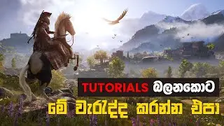 Game Dev Tutorials බලනකොට මේ වැරැද්ද කරන්න එපා | Game Dev Advice | Ceylon School of Game Design