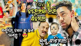 Yuvi କୁ ଡରେଇବା ଭାରି ପଡିଗଲା 😱😓|ମୁଣ୍ଡ ଫାଟିଗଲା? 😱|ଖଣ୍ଡଗିରି ମେଳା ରୁ କଣ ଆଣିଲୁ? 😍|RAABHI |ODIA VLOGS