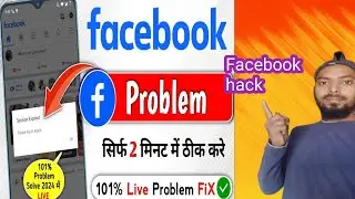 How To Fix Facebook Session Expired Issue 2024 | Facebook Session Expired Problem Kaise Thik Kare