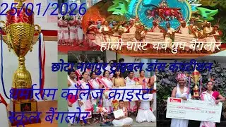 St. Holy Ghost charch ,, group performance Johar 2026,, tribal dance competition 🥇🥇🏆 winners,, 