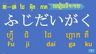 CJ28 learning japanese -word level1 lesson1/12