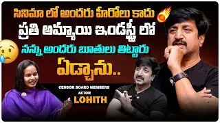 Censor Board Members & Actor Lohith Controversial interview | Keerthi | Anantra Media