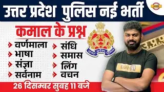 UP POLICE CONSTABLE 2024 | HINDI FOR UP CONSTABLE | UP POLICE CONSTABLE HINDI CLASSES - MOHIT SIR