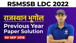 RSMSSB LDC Previous Year Question Paper | RSMSSB LDC GK Paper 2018 | RSMSSB LDC Vacancy 2022