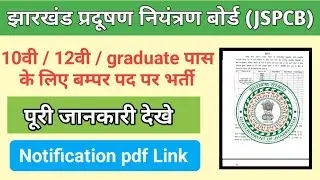 Selection Process, Document? Apply Process? JSPCB 10th, 12th, Graduate Pass Jobs 2026 Salary 37000/-