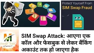 SIM Swap Fraud | SIM Card Cloning & Swapping HACK |  NEW WAY TO MAKE YOU FRAUD || WITH MECHIE TECHIE